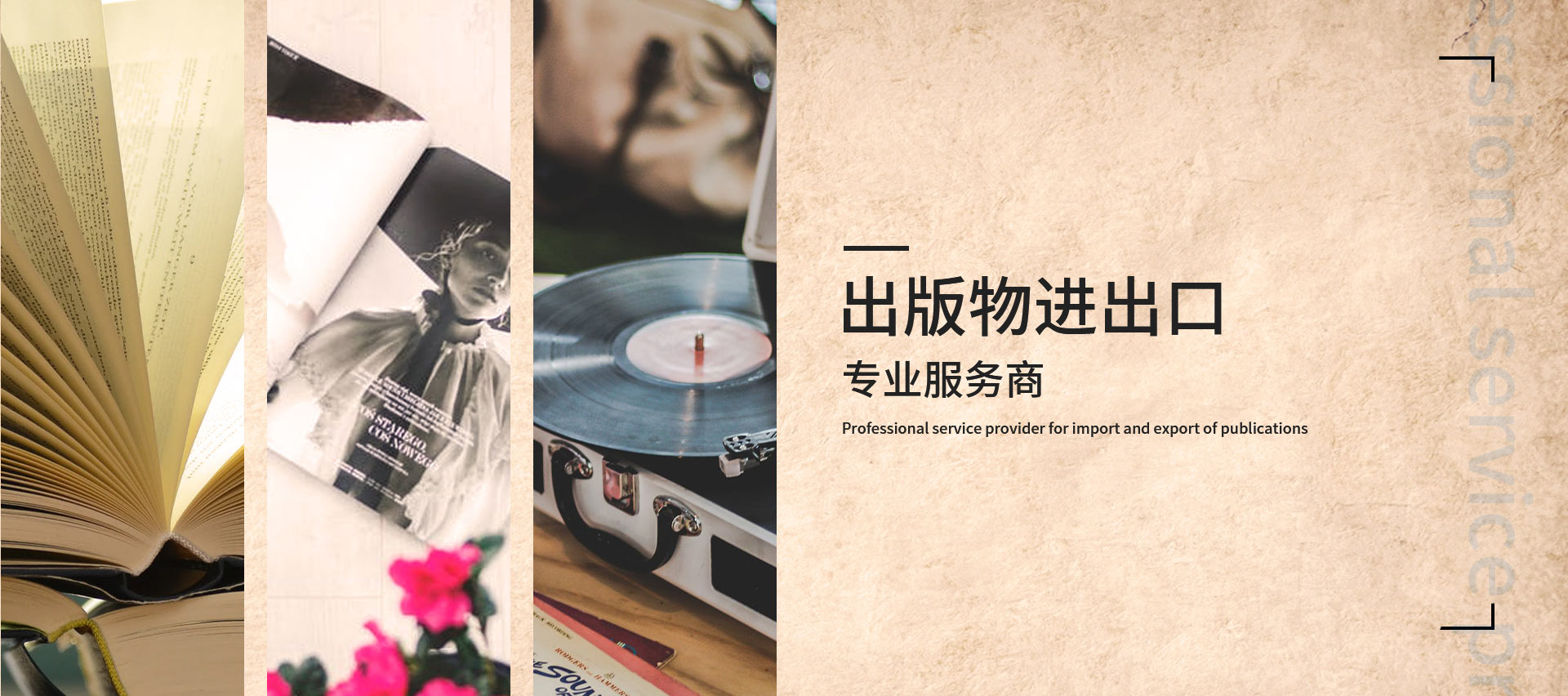 出版物进出口专业服务商